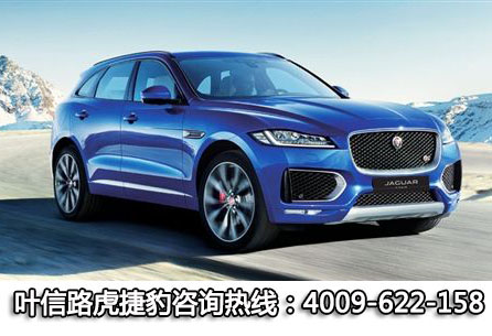 金九特价 捷豹F-PACE 直降20万 新车到店随提